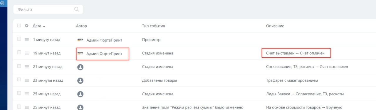 Автоматизация ФортеПринте - II этап 01