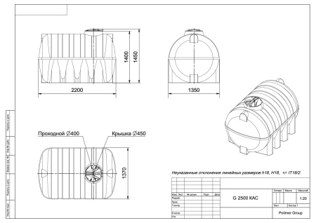 Емкость G 2500 КАС