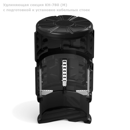 Секция КН-780 (М) с подготовкой к установке кабельных стоек