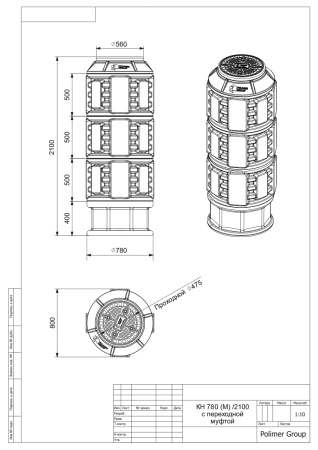 Колодец КН-780 (М)/2100 с крышкой D 560