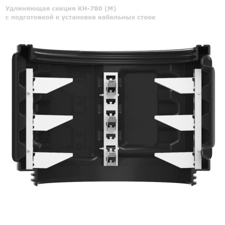 Секция КН-780 (М) с подготовкой к установке кабельных стоек