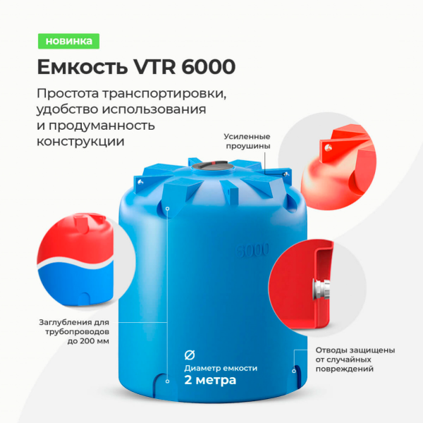 VTR 6000 КАС красная
