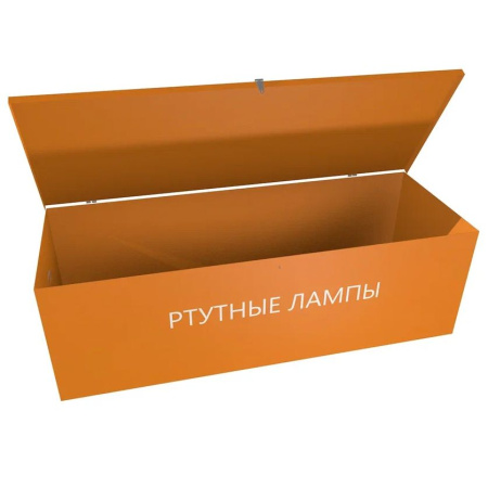Контейнер КРЛ П комплектация ПРОФИ для ртутных ламп Оранжевый
